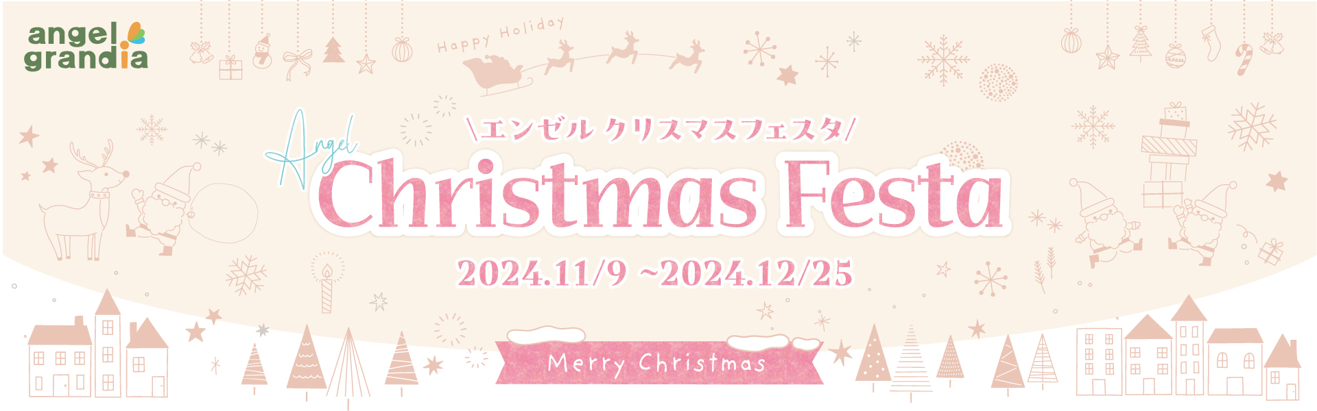 クリスマスフェスタ